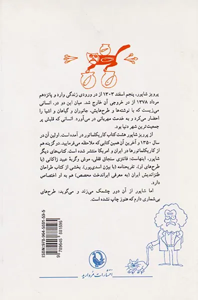 پایین آمدن درخت از گربه